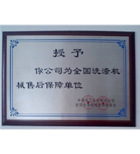 酒店洗衣房設備售后保障單位